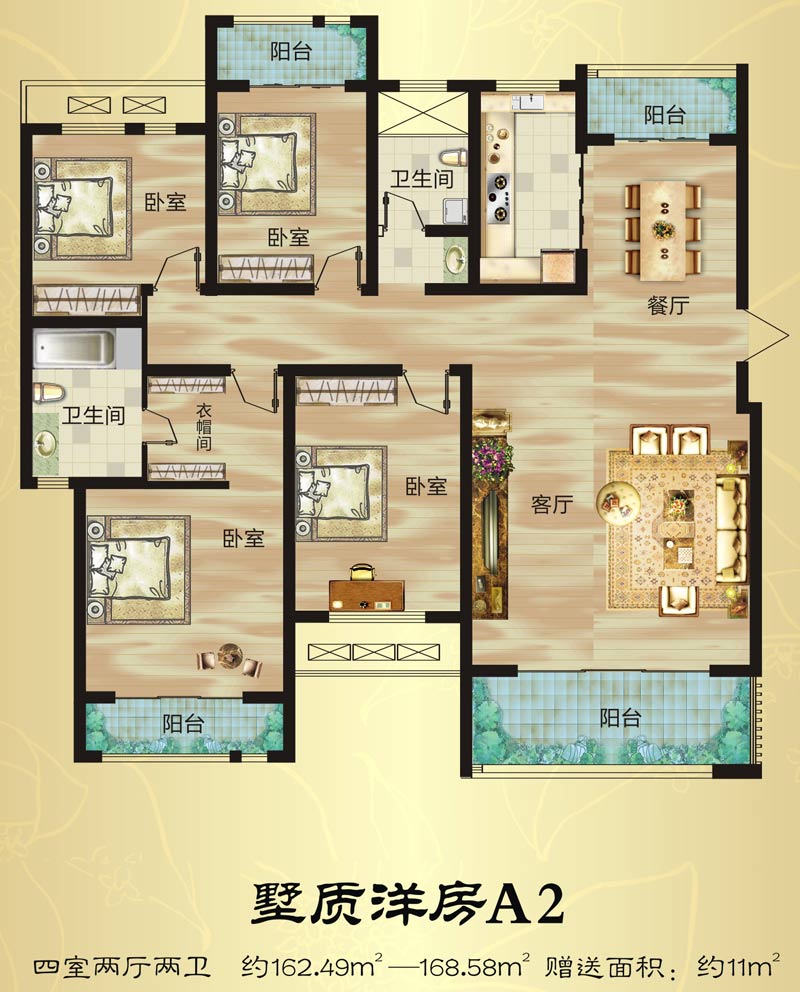 墅質(zhì)洋房A2戶(hù)型 162.49㎡
