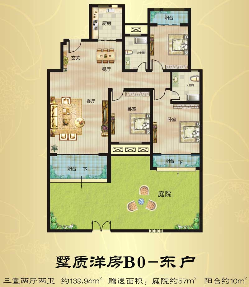 墅質(zhì)洋房B0-東戶(hù)  139.94㎡