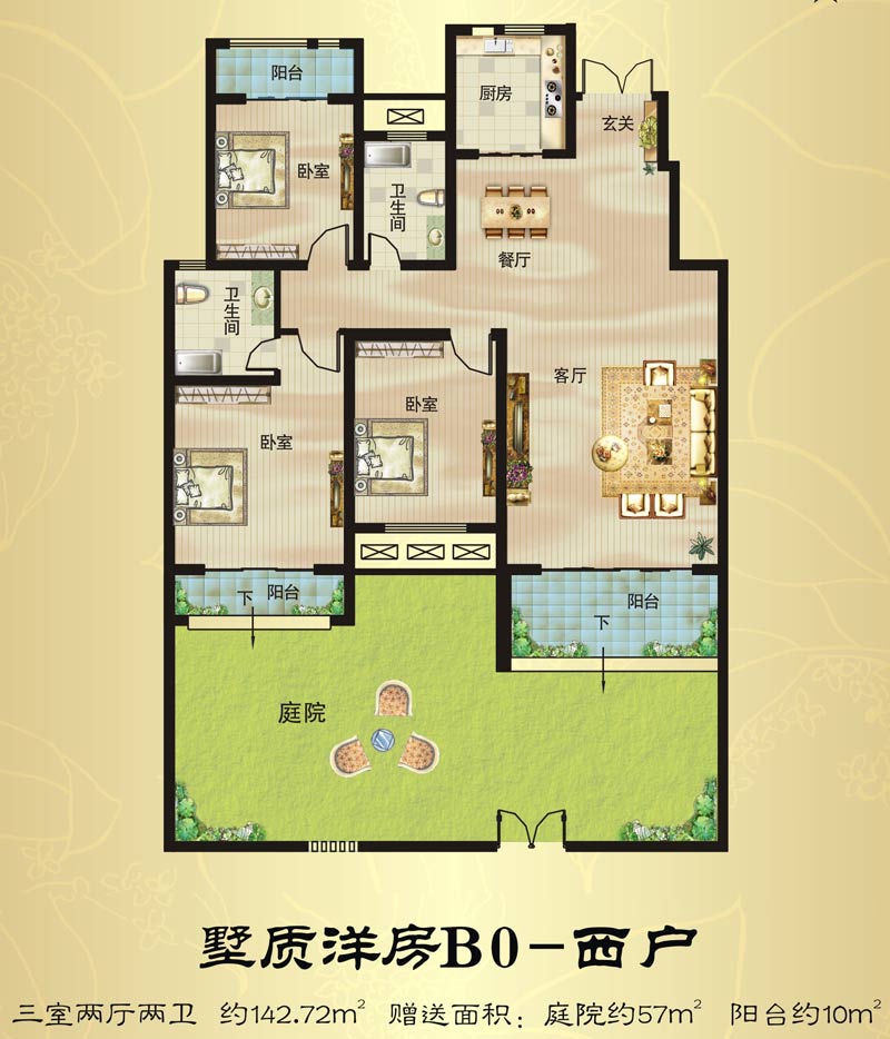 墅質(zhì)洋房B0-西戶(hù) 142.72㎡