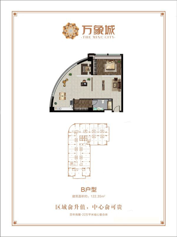 萬(wàn)象城·B戶(hù)型
